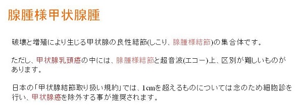 腺腫様甲状腺腫の概要 腺腫様甲状腺腫の概要