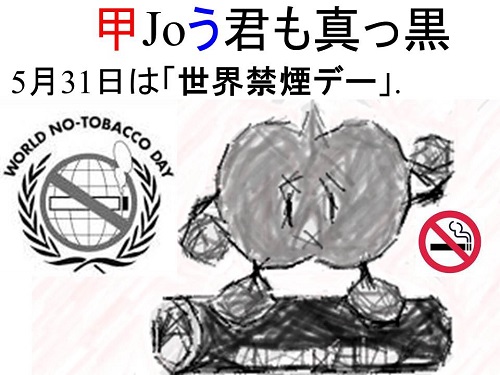 甲Joう君 禁煙 長崎甲状腺クリニック(大阪) 甲Joう君 禁煙 長崎甲状腺クリニック(大阪)