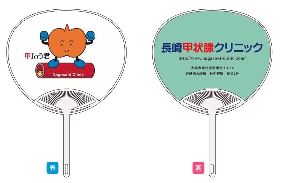 長崎甲状腺クリニック(大阪)オリジナル甲Joう君うちわ 長崎甲状腺クリニック(大阪)オリジナル甲Joう君うちわ