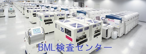 BML検査センター BML検査センター