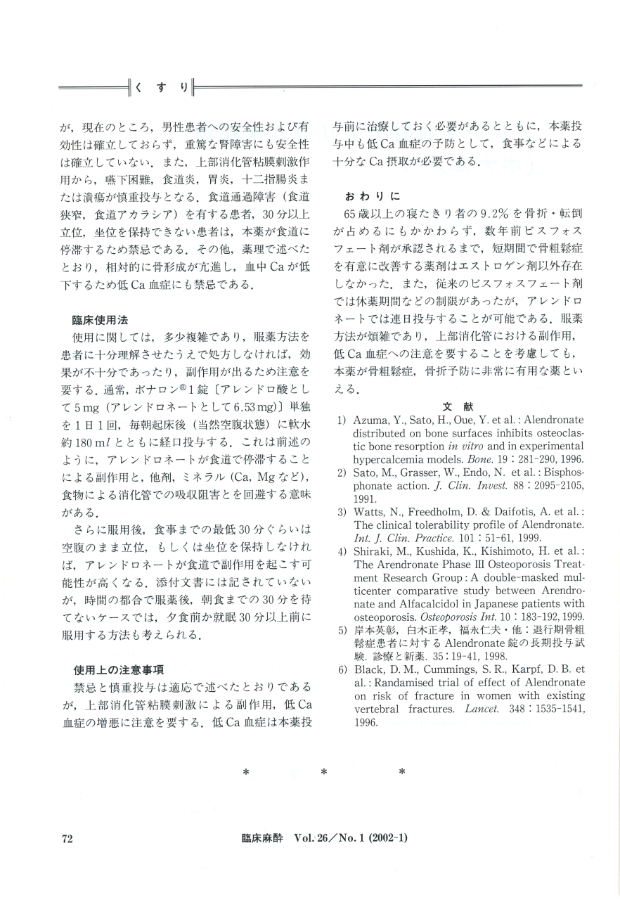 院長の著書「アレンドロン酸ナトリウム水和物(ボナロン®)」3 院長の著書「アレンドロン酸ナトリウム水和物(ボナロン®)」3