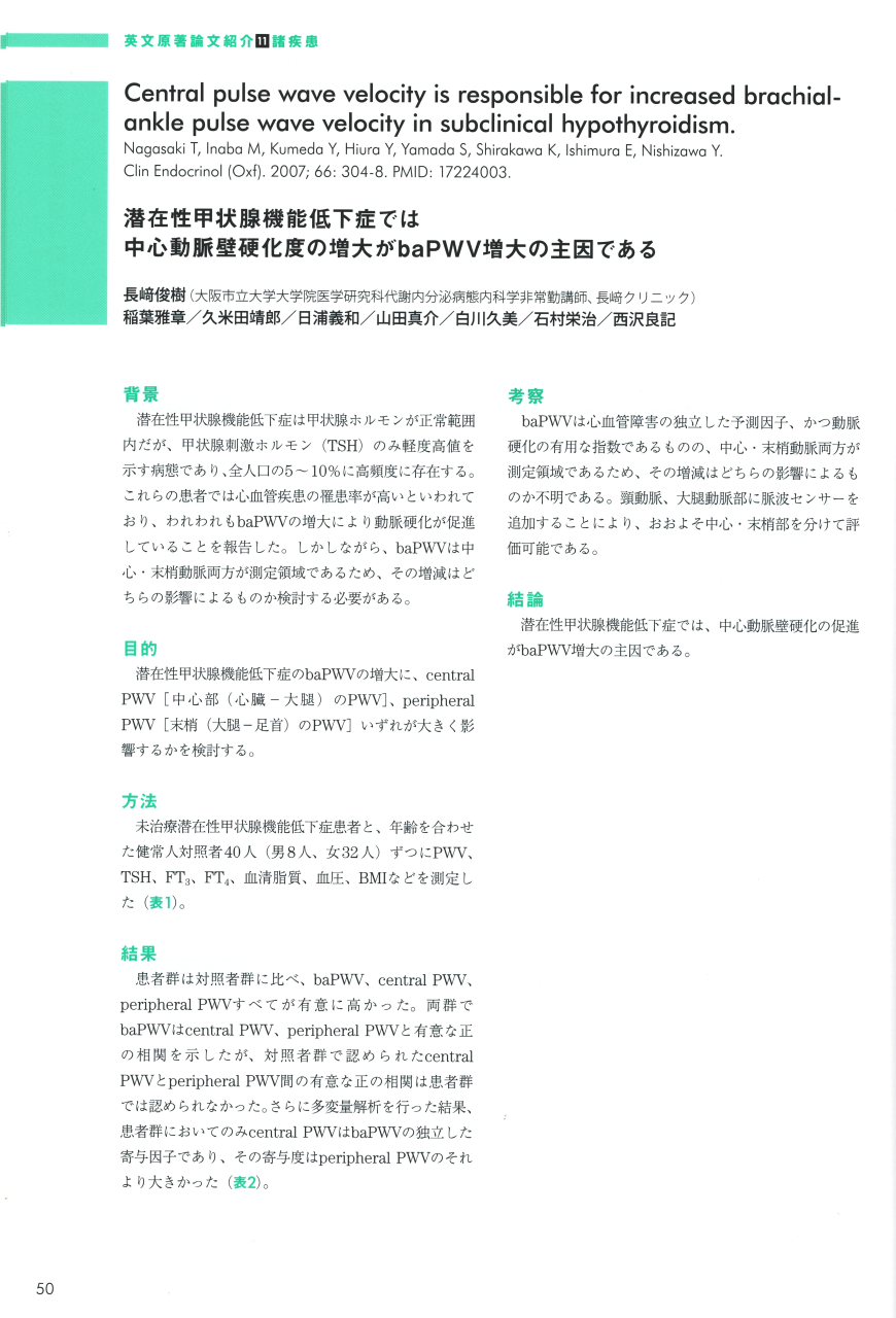 大動脈の動脈硬化 潜在性甲状腺機能低下症1 大動脈の動脈硬化 潜在性甲状腺機能低下症1