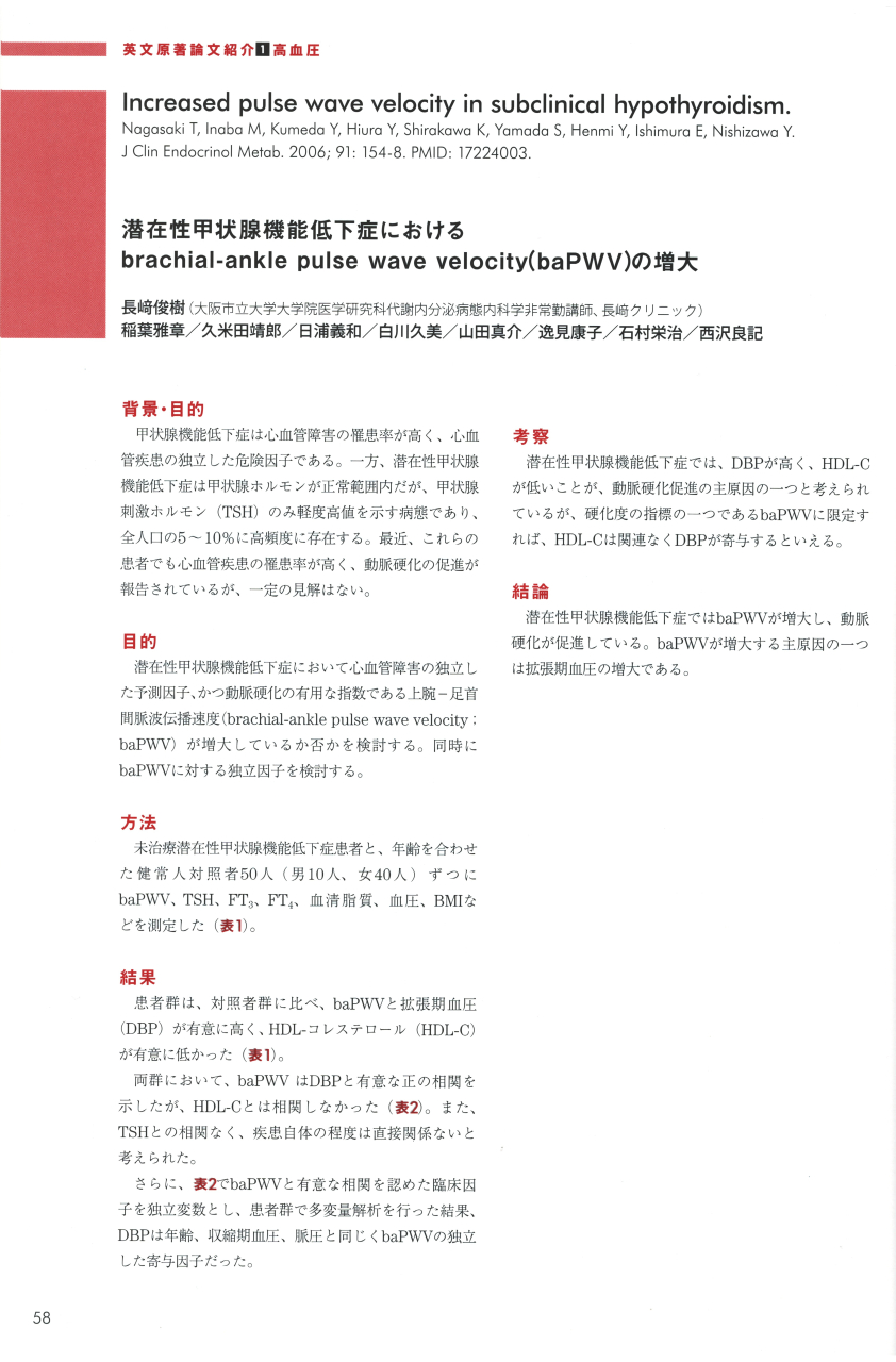 潜在性甲状腺機能低下症におけるbrachial-ankle pulse wave velocity(baPWV)の増大 1 潜在性甲状腺機能低下症におけるbrachial-ankle pulse wave velocity(baPWV)の増大 1