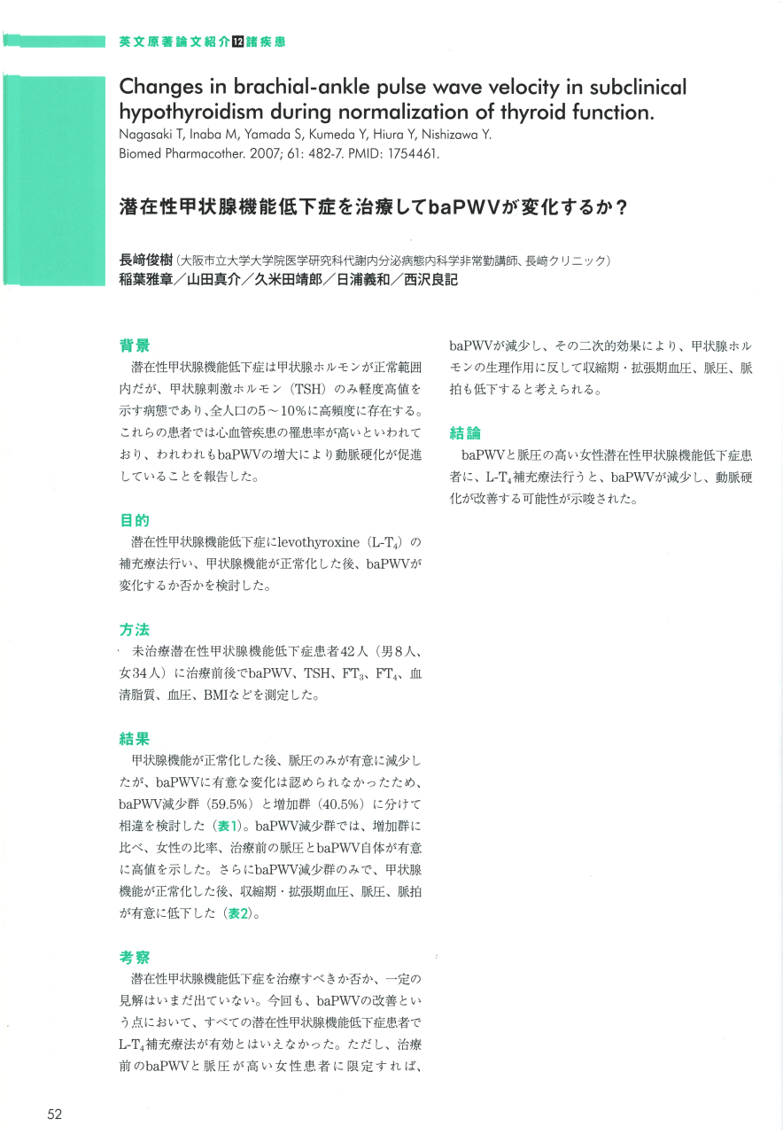 潜在性甲状腺機能低下症を治療してbaPWVが改善するか?1 潜在性甲状腺機能低下症を治療してbaPWVが改善するか?1