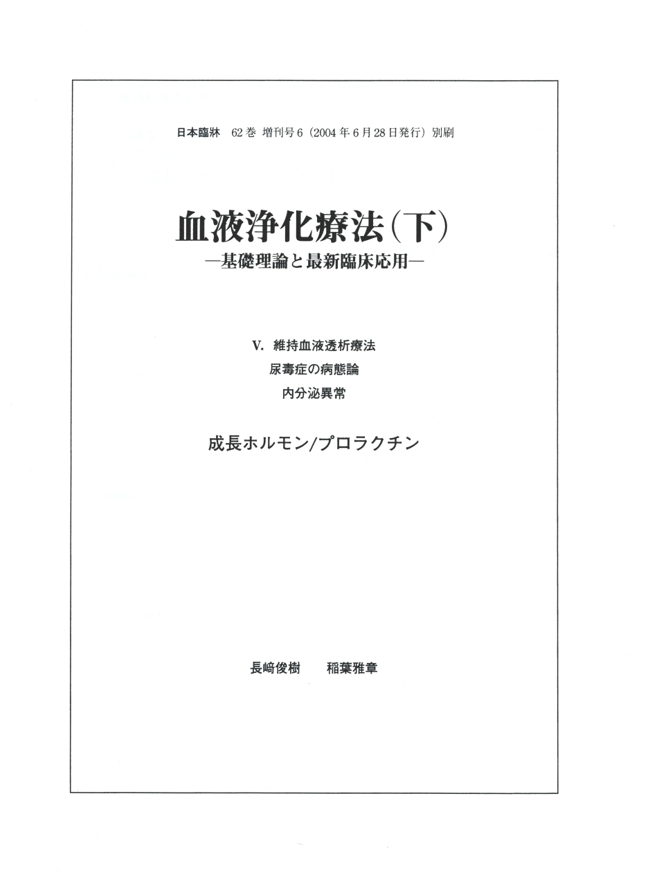 甲状腺の病気に似ている成人成長ホルモン分泌不全症[橋本病