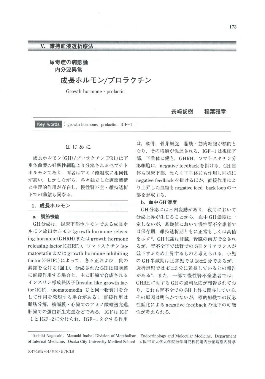 成長ホルモン プロラクチン 2 成長ホルモン プロラクチン 2