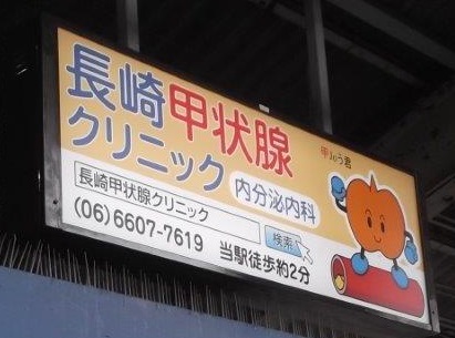 近鉄南大阪線 - 針中野駅 看板 近鉄南大阪線 - 針中野駅 看板