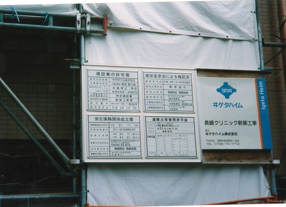 長崎クリニック新築工事 長崎クリニック新築工事
