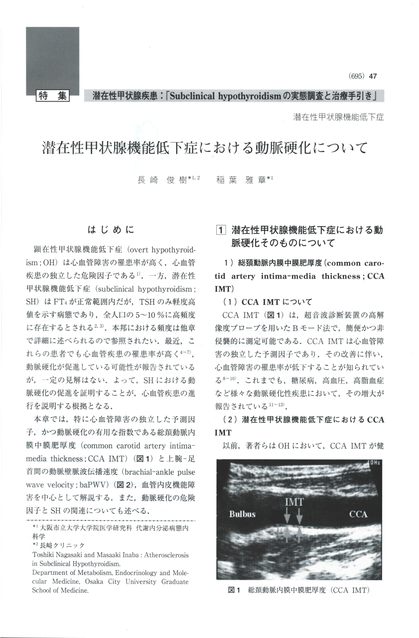 潜在性甲状腺機能低下症における動脈硬化2 潜在性甲状腺機能低下症における動脈硬化2