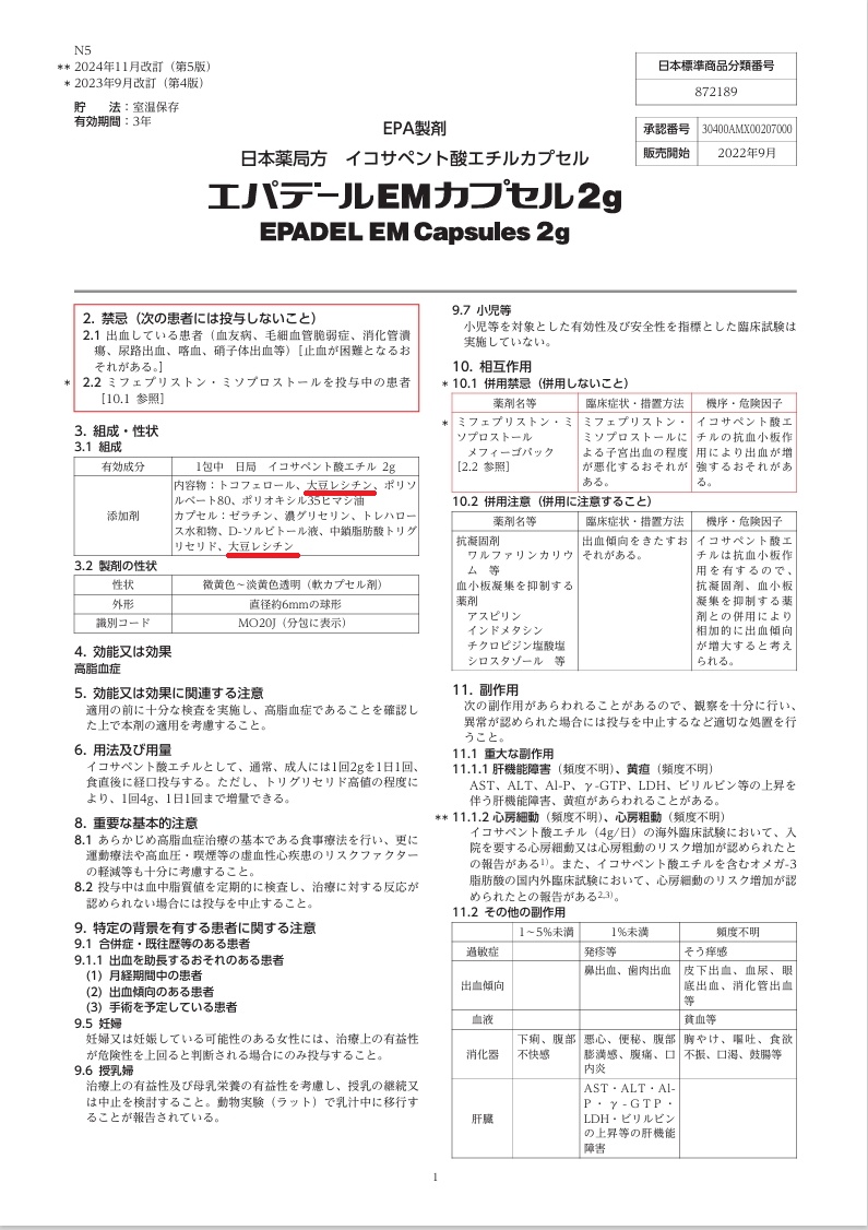 エパデールEMカプセル2g® エパデールEMカプセル2g®