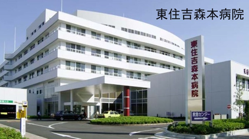 大阪警察病院 東住吉森本病院