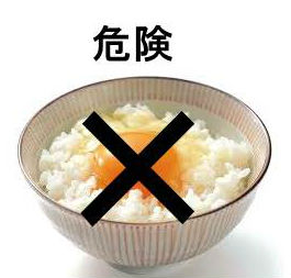 糖尿病の人は生卵を食うな!サルモネラ菌 糖尿病の人は生卵を食うな!サルモネラ菌