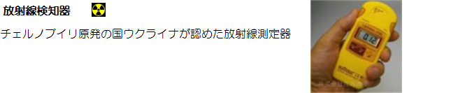 ヨード131内部被曝放射線(ガンマ線)測定 ヨード131内部被曝放射線(ガンマ線)測定