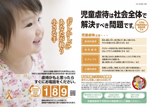 児童虐待防止 児童虐待防止