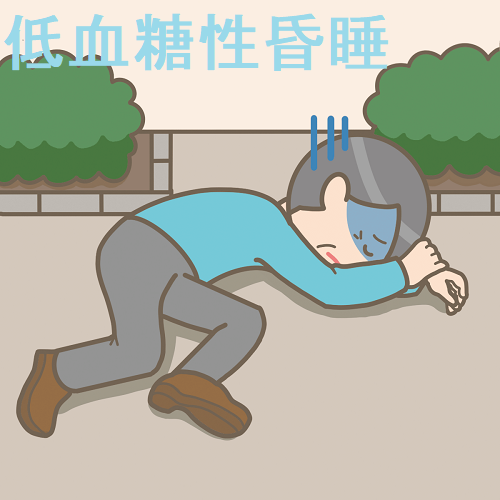 低血糖性昏睡 低血糖性昏睡