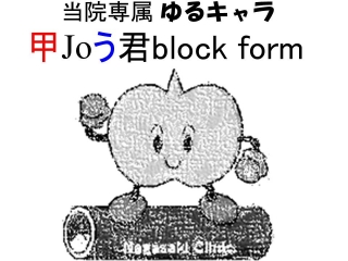 長崎甲状腺クリニック(大阪) ゆるキャラ 甲Joう君 TSBAb 長崎甲状腺クリニック(大阪) ゆるキャラ 甲Joう君 TSBAb