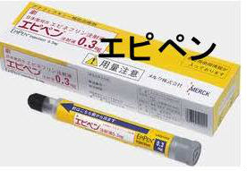 アドレナリン自己注射薬(エピペン) アドレナリン自己注射薬(エピペン)