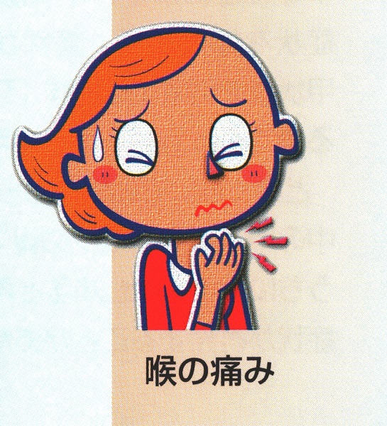 無顆粒球症の症状 のどの痛み 無顆粒球症の症状 のどの痛み