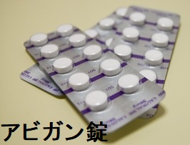 アビガン アビガン