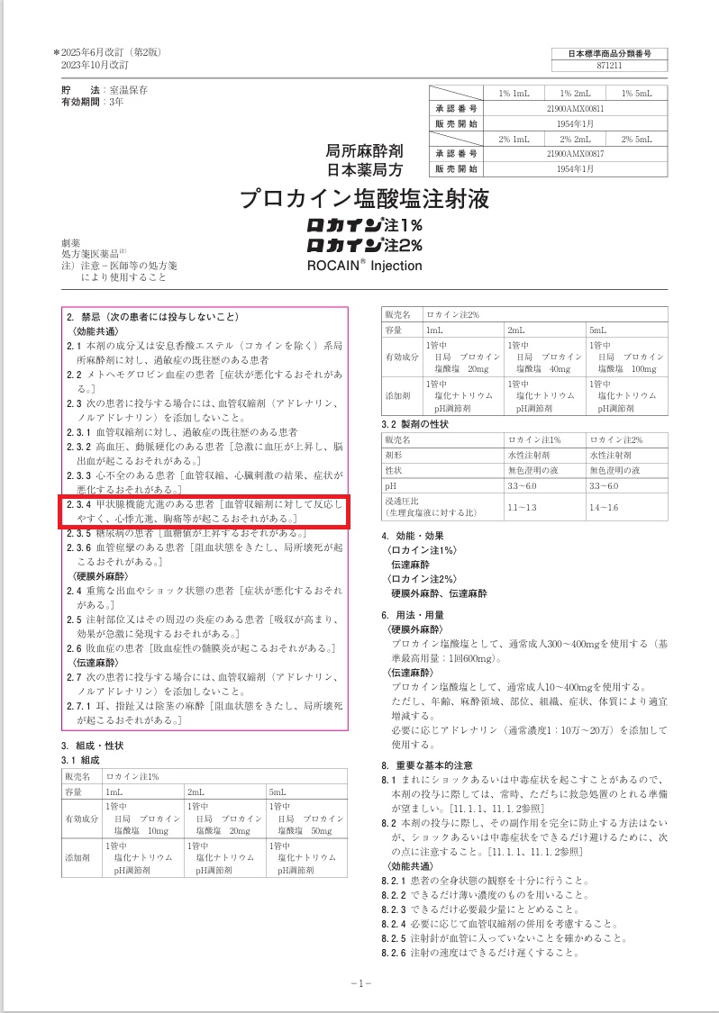 プロカイン塩酸塩注射液 添付文書 プロカイン塩酸塩注射液 添付文書