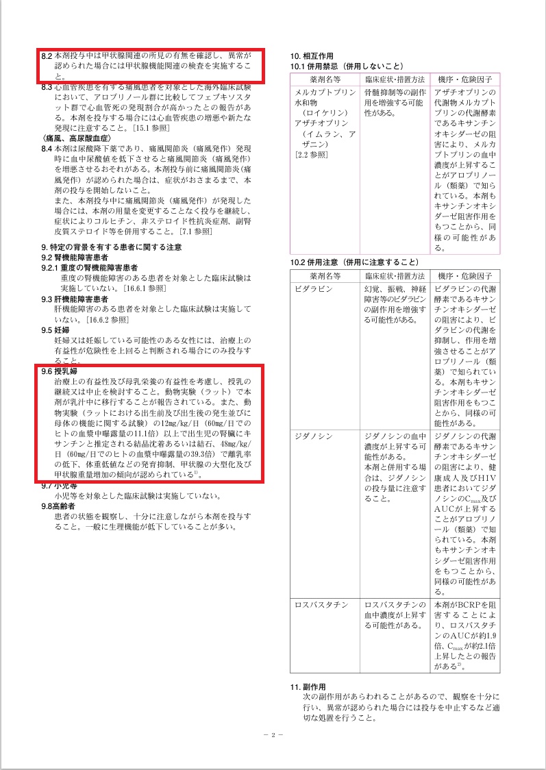 フェブキソスタット 添付文書2 フェブキソスタット 添付文書2