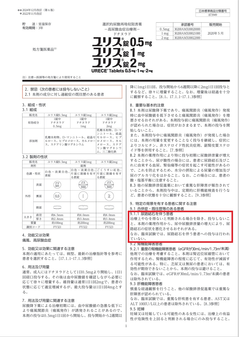 ユリス 添付文書 ユリス 添付文書