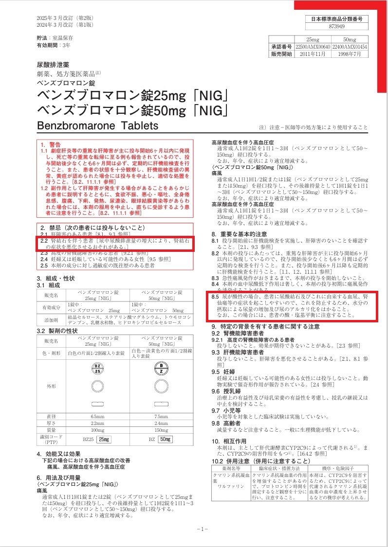 ベンズブロマロン 添付文書 ベンズブロマロン 添付文書