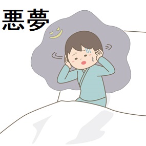 ナルコレプシー(眠り病) 悪夢 ナルコレプシー(眠り病) 悪夢