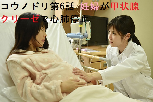 コウノドリ第6話 バセドウ病妊婦が甲状腺クリーゼで心肺停止(死亡) コウノドリ第6話 バセドウ病妊婦が甲状腺クリーゼで心肺停止(死亡)