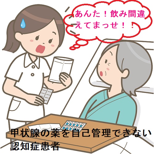 服薬自己管理できない認知症患者 服薬自己管理できない認知症患者