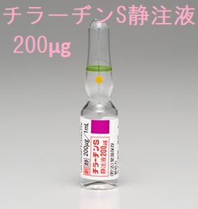 チラーヂンS静注液200μg チラーヂンS静注液200μg