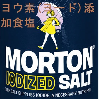 ヨウ素(ヨード)添加食塩 ヨウ素(ヨード)添加食塩