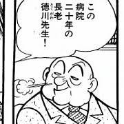 「ウンコのしかた」、新刊「ウンコとトイレの関係」の著者、徳川先生 「ウンコのしかた」、新刊「ウンコとトイレの関係」の著者、徳川先生
