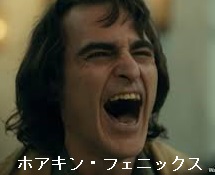 ホアキン・フェニックス ホアキン・フェニックス