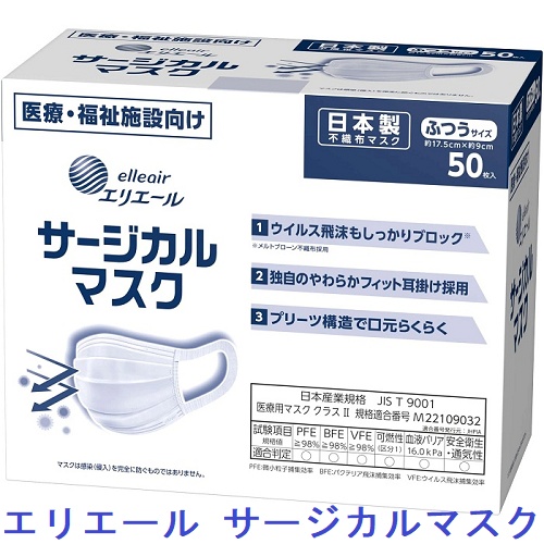 エリエール サージカルマスク エリエール サージカルマスク