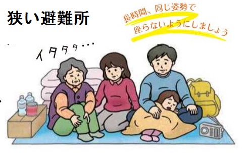 狭い避難所で深部静脈血栓症 狭い避難所で深部静脈血栓症