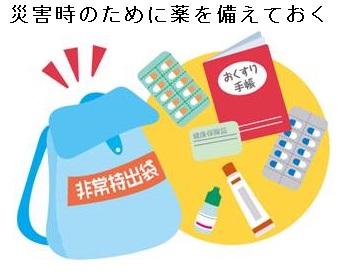 災害時のために、甲状腺の薬を備え 災害時のために、甲状腺の薬を備え