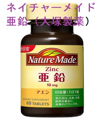 ネイチャーメイド 亜鉛(大塚製薬) ネイチャーメイド 亜鉛(大塚製薬)