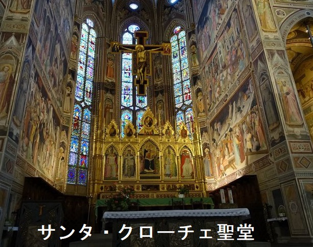 イタリア、サンタ・クローチェ聖堂の天井・壁に書かれたフレスコ画 イタリア、サンタ・クローチェ聖堂の天井・壁に書かれたフレスコ画