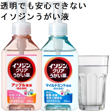 要注意!透明なイソジン 要注意!透明なイソジン