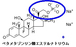 ベタメタゾンリン酸エステルナトリウム ベタメタゾンリン酸エステルナトリウム