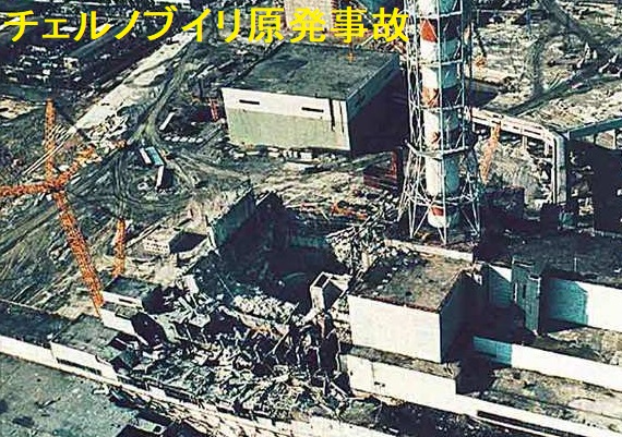 チェルノブイリ原発事故 チェルノブイリ原発事故