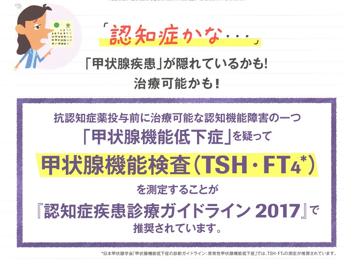 甲状腺機能低下症で認知症 甲状腺機能低下症で認知症
