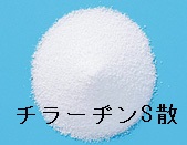 チラーヂンS散 チラーヂンS散