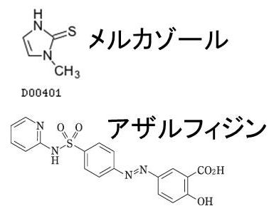 アザルフィジンとメルカゾール アザルフィジンとメルカゾール