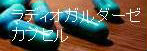 放射性セシウムによる体内汚染を軽減! ラディオガルダーゼ®カプセル 放射性セシウムによる体内汚染を軽減! ラディオガルダーゼ®カプセル