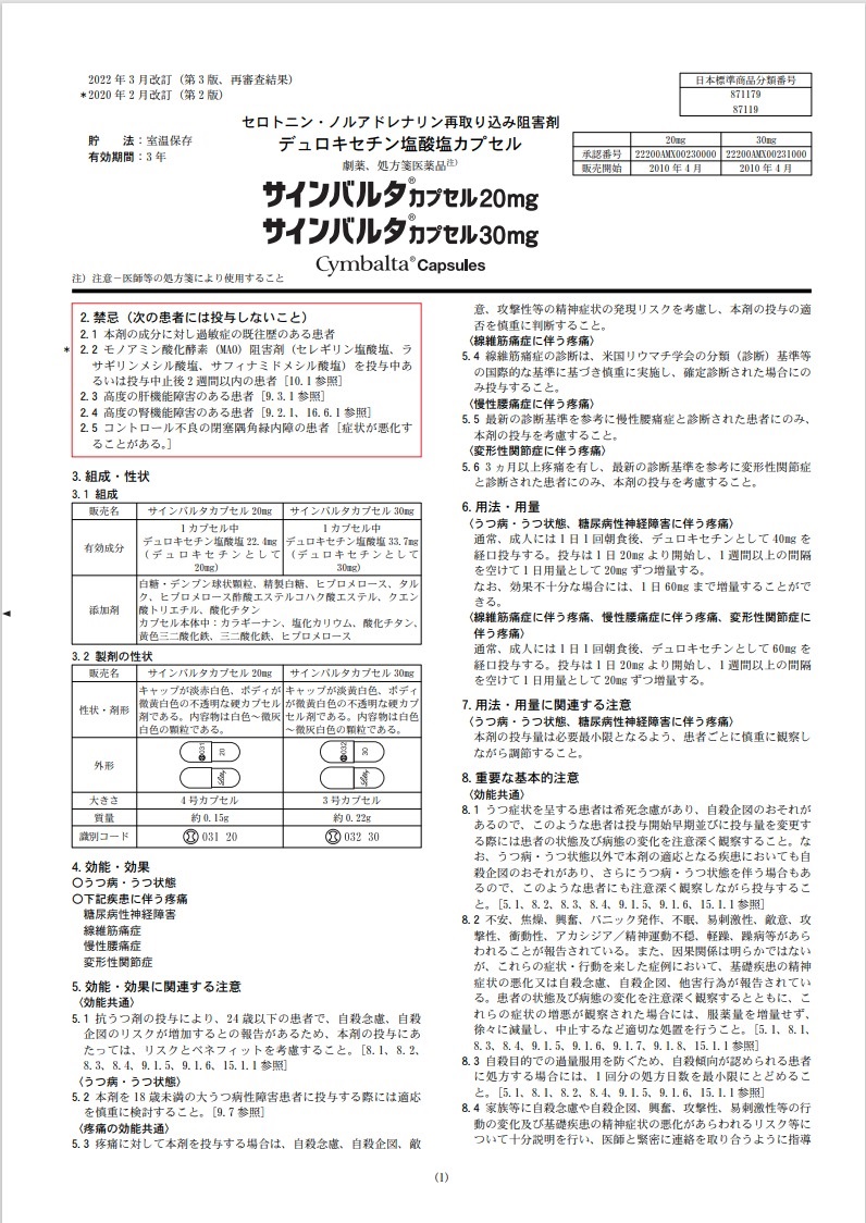 サインバルタ 添付文書1 サインバルタ 添付文書1