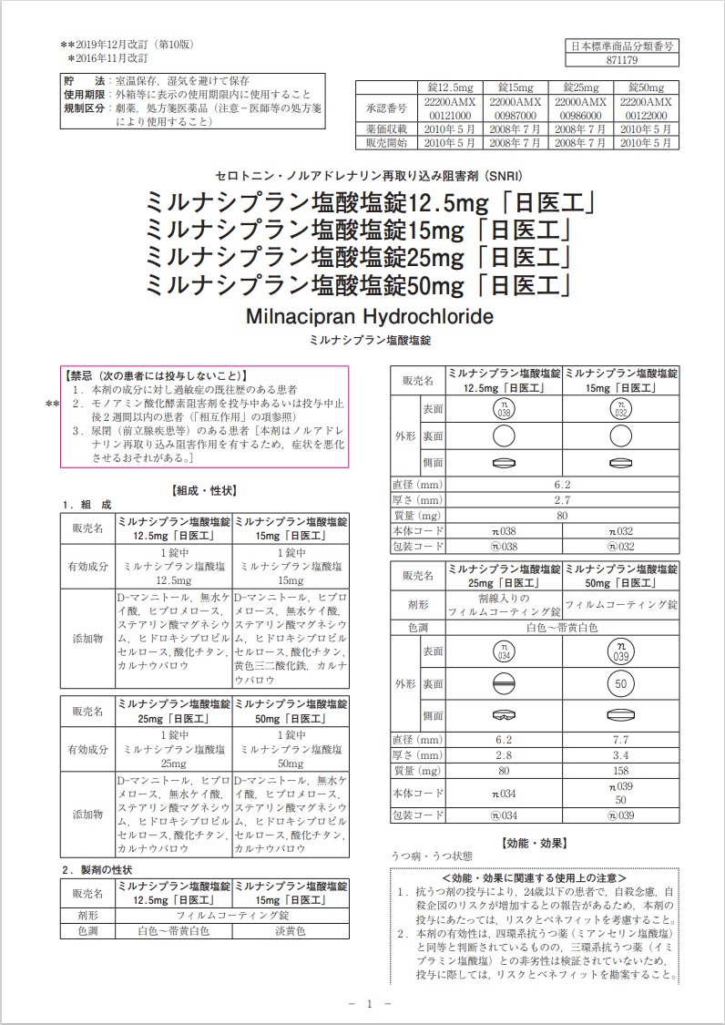 ミルナシプラン 添付文書1 ミルナシプラン 添付文書1