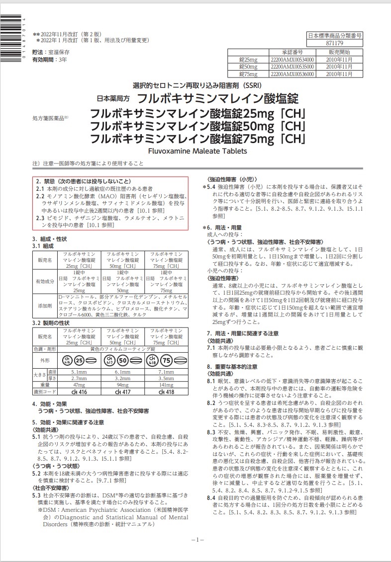 フルボキサミン 添付文書1 フルボキサミン 添付文書1
