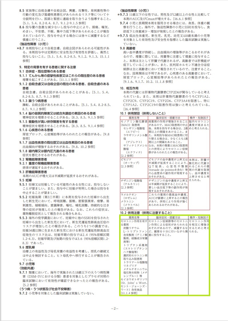 フルボキサミン 添付文書2 フルボキサミン 添付文書2